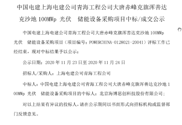 赤峰光伏项目承包公司电话号码-第1张图片