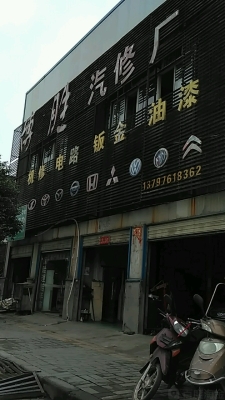 赤峰小冯汽修店电话多少号-第1张图片