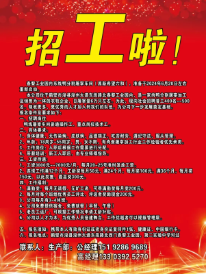 赤峰复装厂最新招聘电话号码-第1张图片