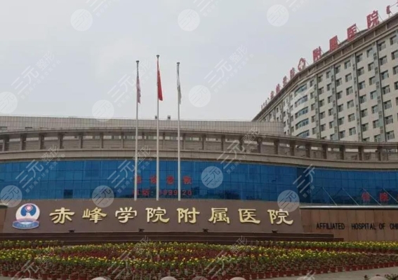 赤峰全科医院地址电话号码-第1张图片