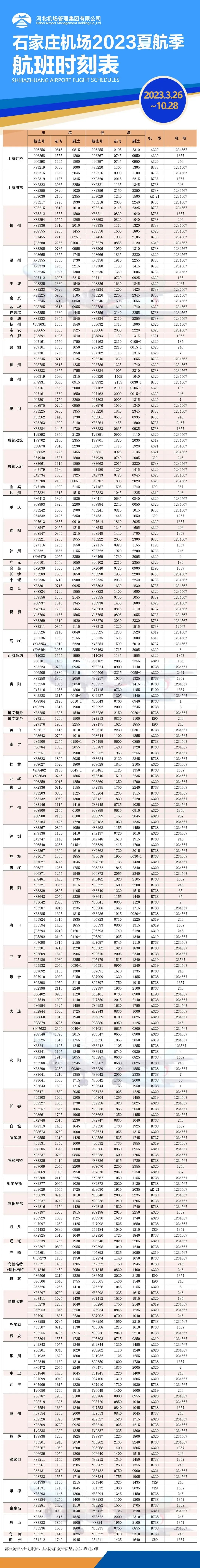 石家庄到赤峰市班车电话号码-第1张图片