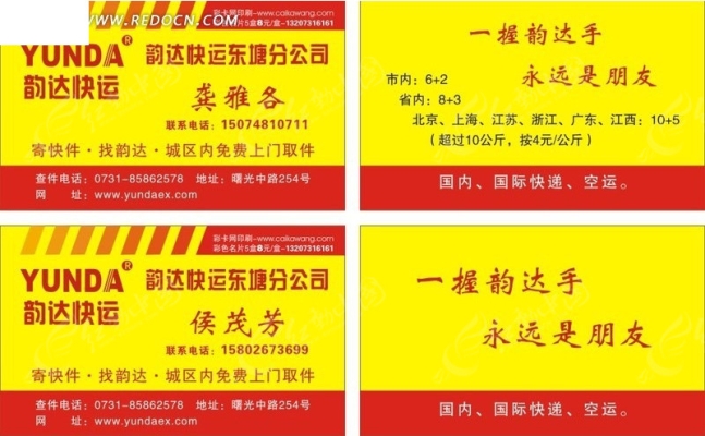 韵达赤峰分公司电话号码查询-第1张图片