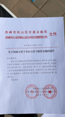 赤峰松山区公立医院电话号码-第1张图片