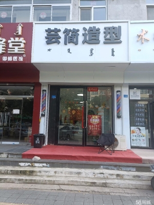 赤峰站理发店电话号码多少-第1张图片