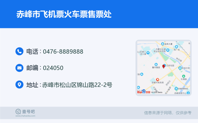 赤峰票贩子电话-第1张图片