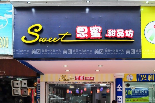 赤峰港式甜品店电话多少号-第1张图片