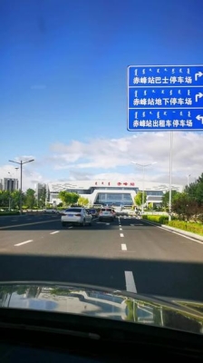 赤峰火车站停车场电话号码-第1张图片