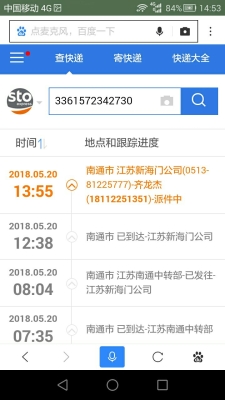 百世快递赤峰电话号码查询-第1张图片