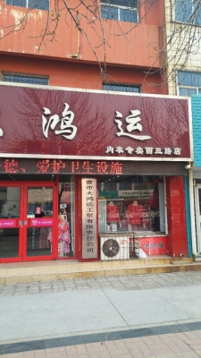 赤峰内衣生活馆电话号码查询-第1张图片