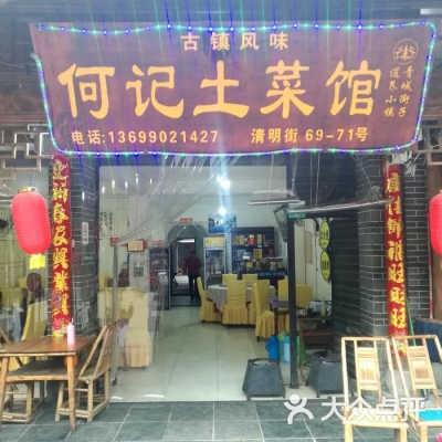 赤峰家常菜菜馆电话号码多少-第1张图片