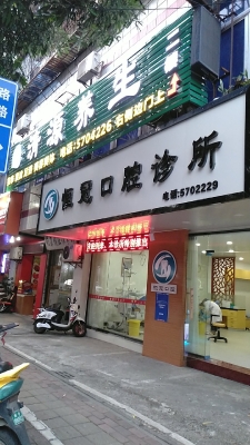 赤峰田松梅口腔诊所电话号码-第1张图片