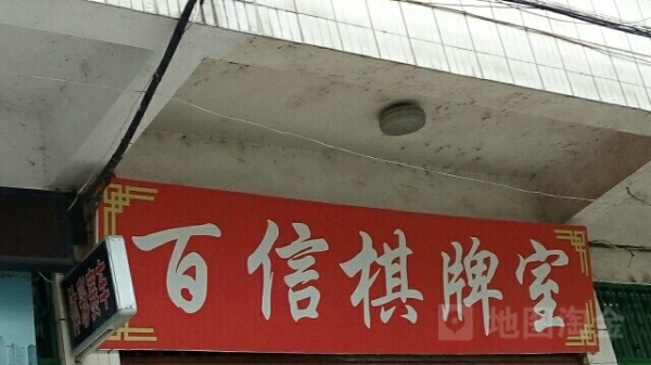 赤峰哪有棋牌室啊电话地址查询-第1张图片