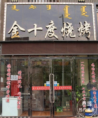 赤峰卖户外烧烤炉子电话号码-第1张图片