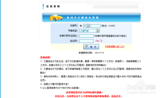 赤峰私家车违章查询电话号码-第1张图片
