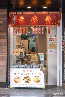 赤峰手搓冰粉厂家电话号码-第1张图片