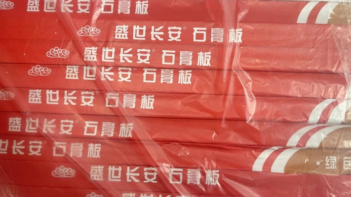 赤峰阻燃石膏板厂家电话号码-第1张图片