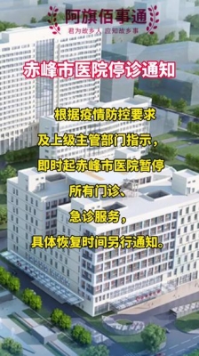 赤峰市医院北京院区电话号码-第1张图片
