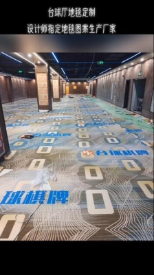 赤峰球房地毯厂家电话号码-第1张图片