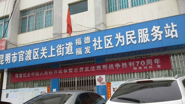 赤峰富河社区居委会电话号码-第1张图片