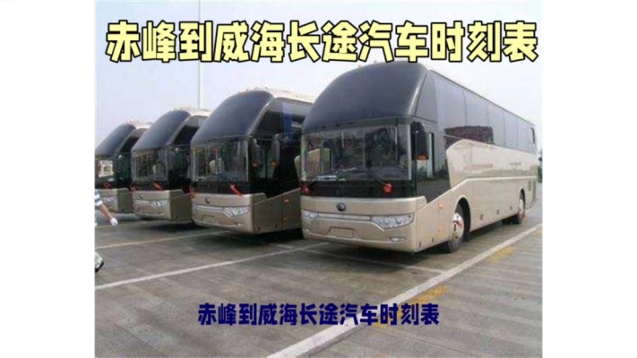 赤峰西客运站电话号码是多少-第1张图片
