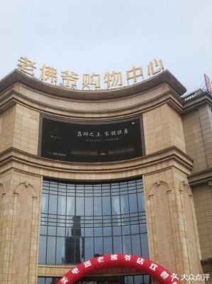 赤峰老佛爷团购电话是多少号-第1张图片