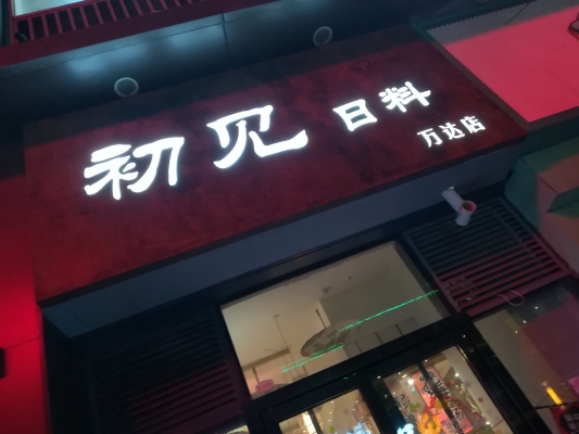 赤峰星巴克万达店电话号码-第1张图片
