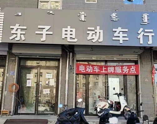 赤峰出售电动车电话号码是多少-第1张图片