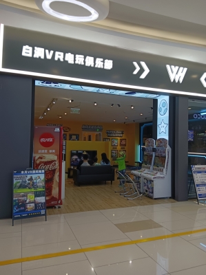 赤峰电玩城众联店电话地址查询-第1张图片