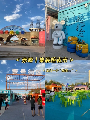 赤峰市区草原夜市地址电话号码-第1张图片