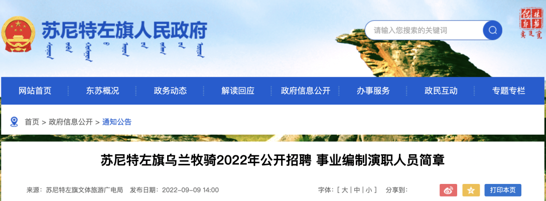 赤峰乌兰牧骑招聘-第1张图片