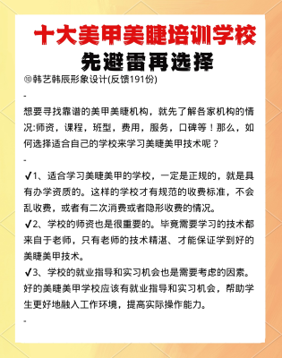 赤峰美睫职业培训学校电话号码-第1张图片