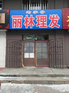 赤峰至尊理发店电话多少号-第1张图片