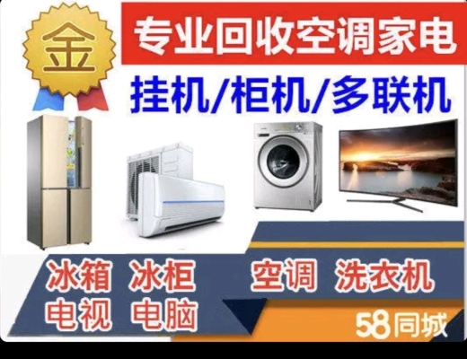 赤峰回收旧家电电话号码多少-第1张图片