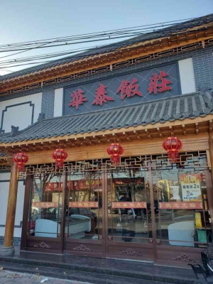 赤峰市东隆饭庄电话地址查询-第1张图片