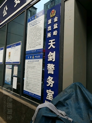赤峰市岗子派出所电话号码-第1张图片