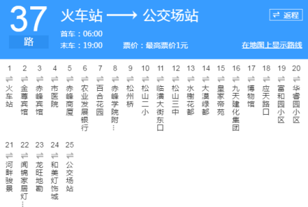 石家庄跑赤峰直达车电话号码-第1张图片