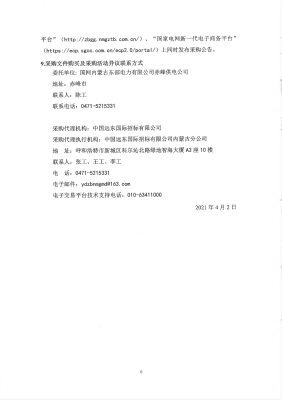 赤峰供电所举报电话查询号码-第1张图片