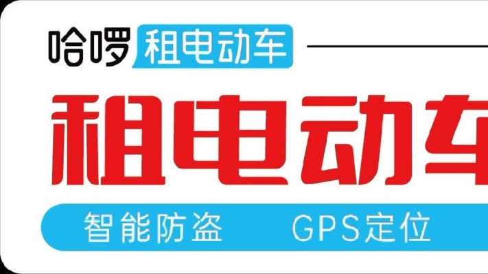赤峰平庄哈啰出行电话号码是多少-第1张图片