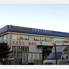 赤峰新建物流公司地址电话号码-第1张图片