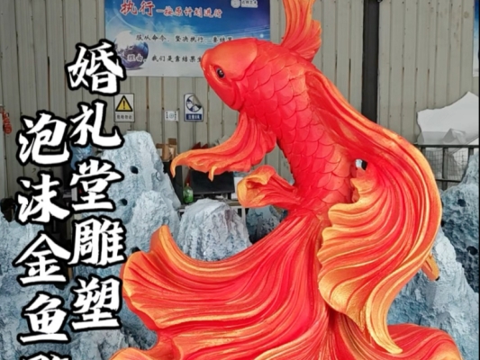 赤峰泡沫雕塑厂家电话多少号-第1张图片