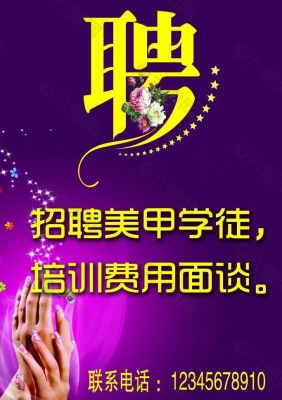 赤峰同城美甲招聘网电话号码-第1张图片
