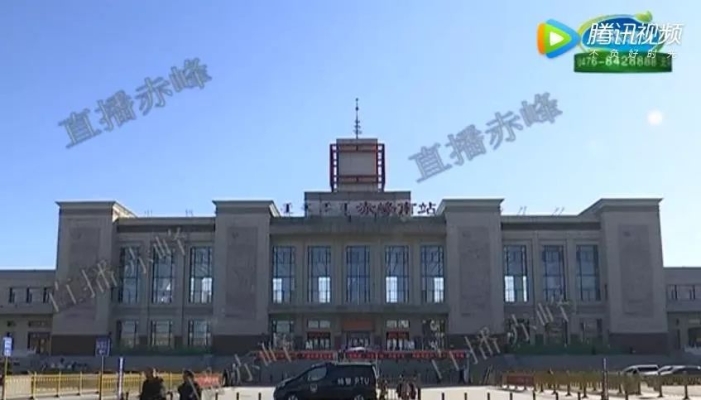 赤峰火车站防疫电话号码是多少-第1张图片