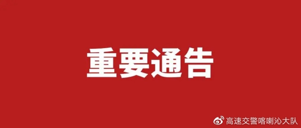 赤峰收费站黑车电话是多少号-第1张图片