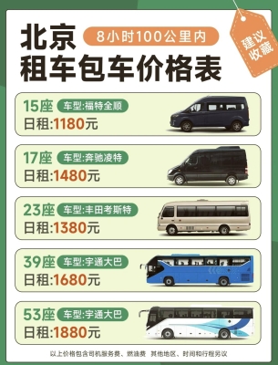 赤峰19座中巴车租赁电话号码-第1张图片