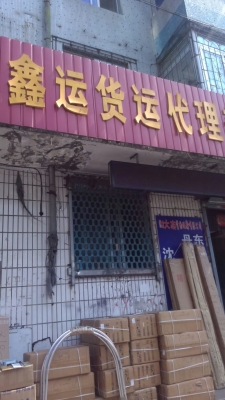 商洛到赤峰货运部电话多少号-第1张图片