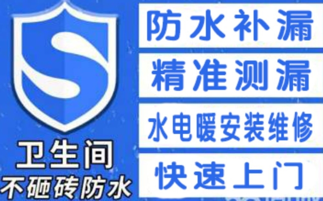 赤峰卫生间做防水电话多少钱-第1张图片