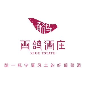 西鸽酒庄赤峰店电话地址查询-第1张图片