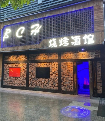 赤峰人间宴火音乐烤吧电话地址-第1张图片
