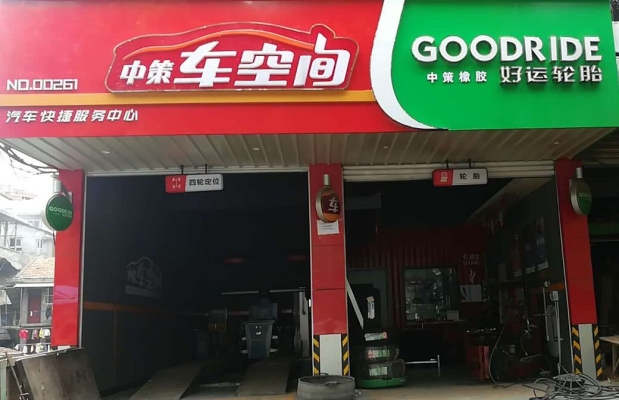 赤峰摩尔城轮胎专卖店电话号码-第1张图片