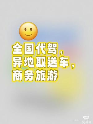 赤峰长途代驾司机平台电话号码-第1张图片